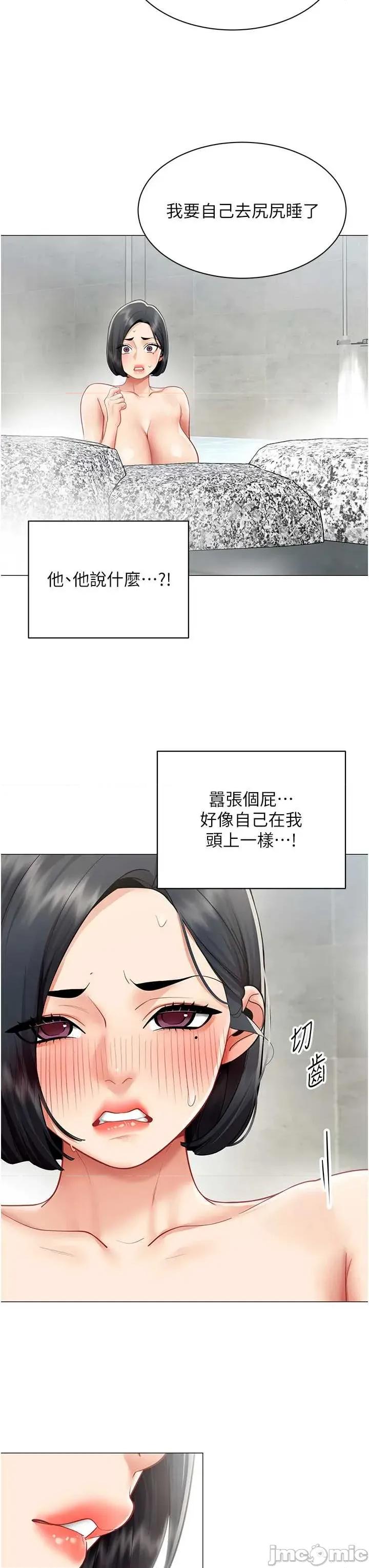 女同事太犯規 女同事太犯規 20 第19页
