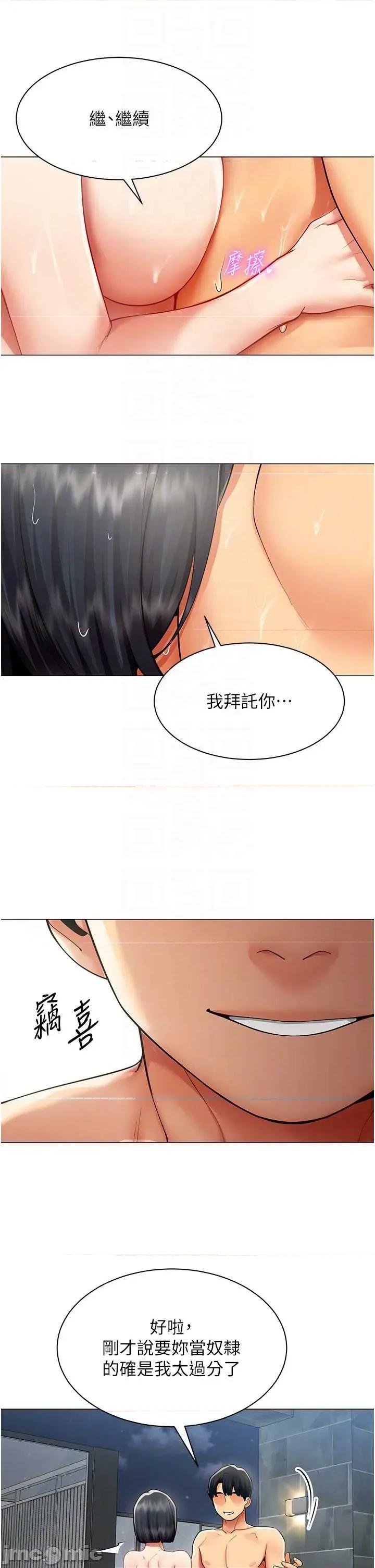 女同事太犯規 女同事太犯規 20 第22页