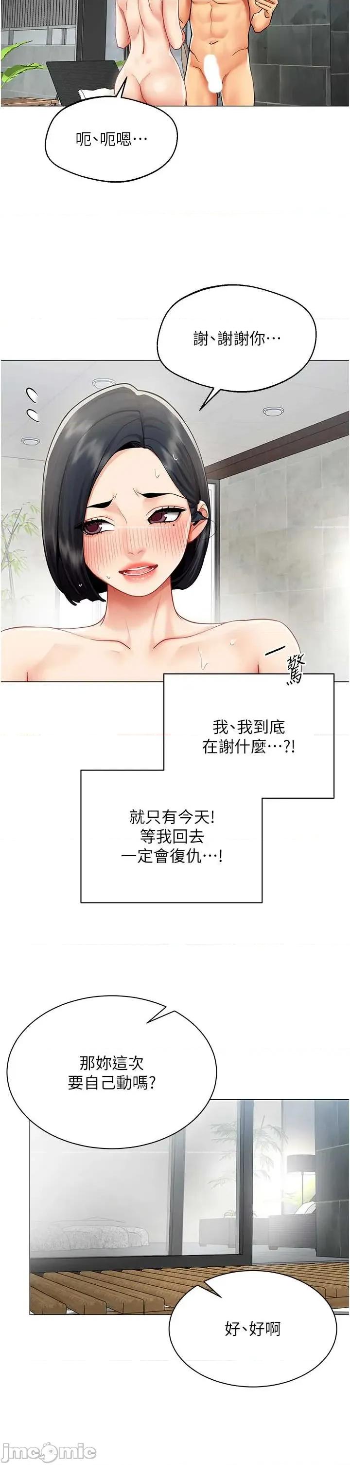 女同事太犯規 女同事太犯規 20 第23页