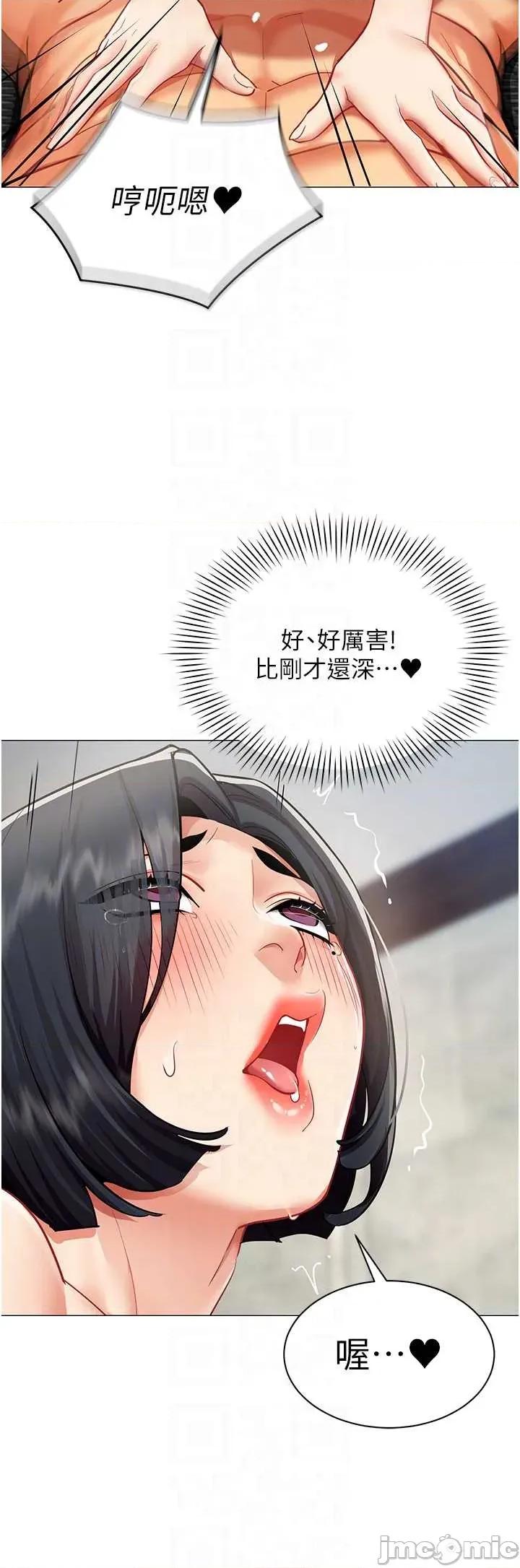 女同事太犯規 女同事太犯規 20 第26页