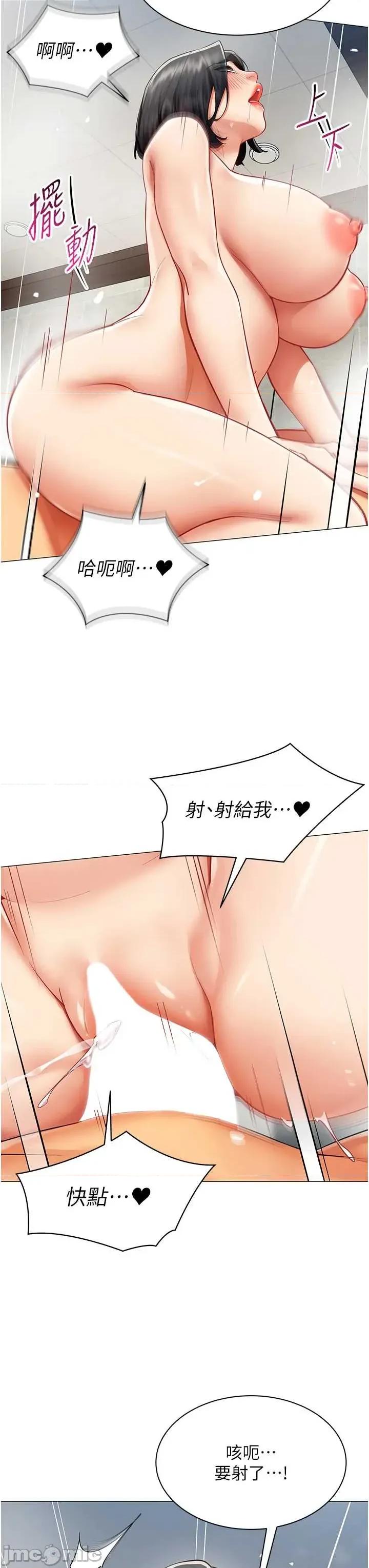 女同事太犯規 女同事太犯規 20 第29页