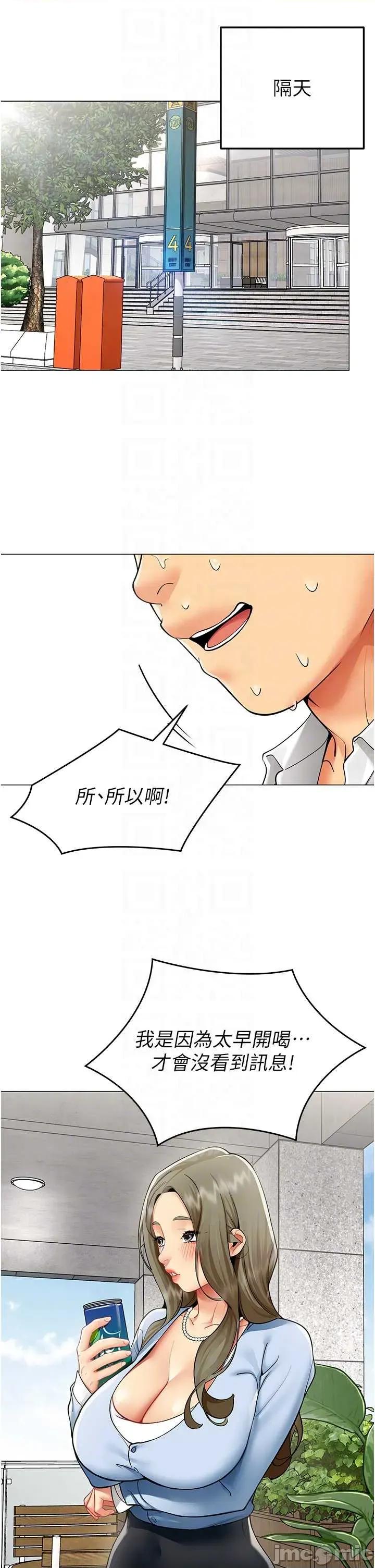 女同事太犯規 女同事太犯規 21 第10页