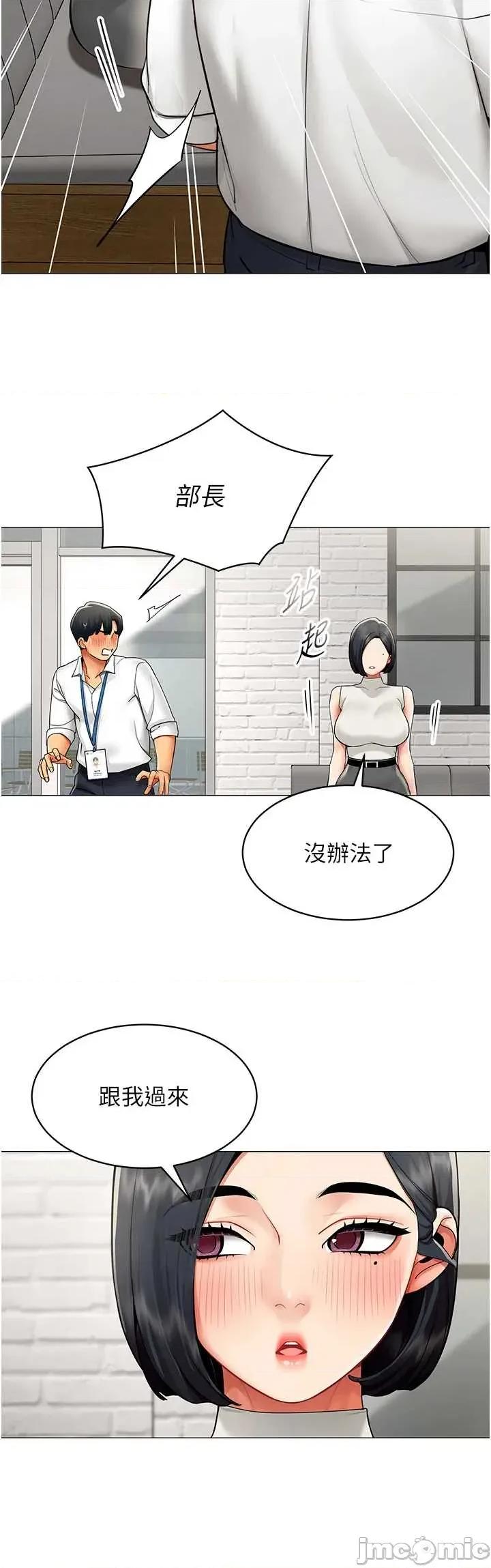 女同事太犯規 女同事太犯規 21 第20页