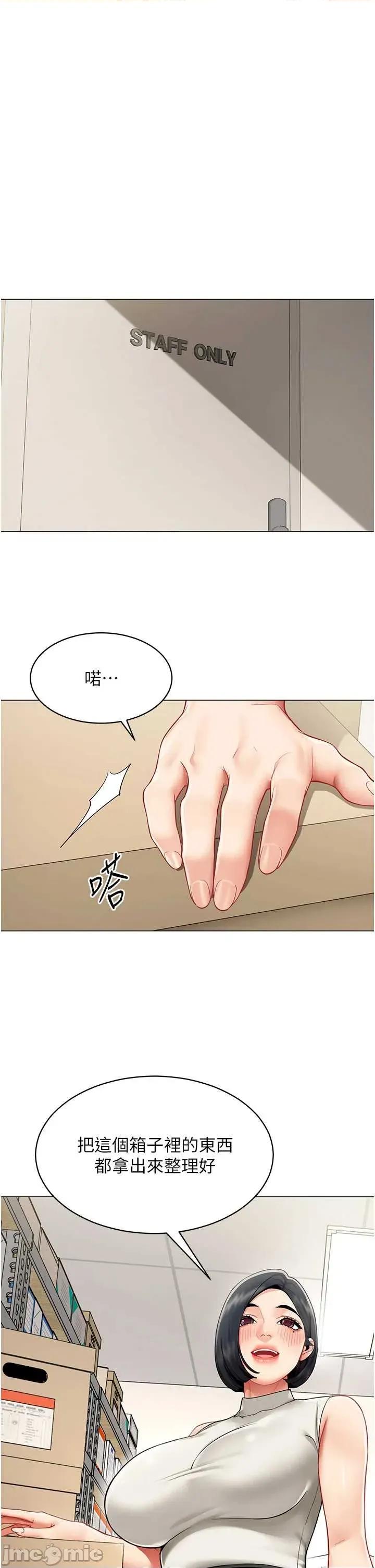 女同事太犯規 女同事太犯規 21 第21页