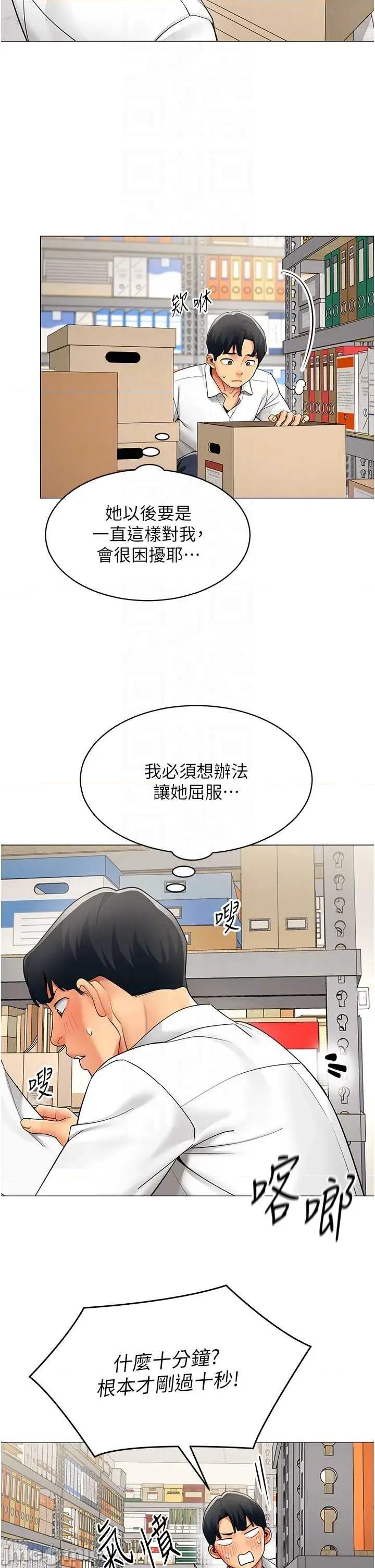 女同事太犯規 女同事太犯規 21 第24页