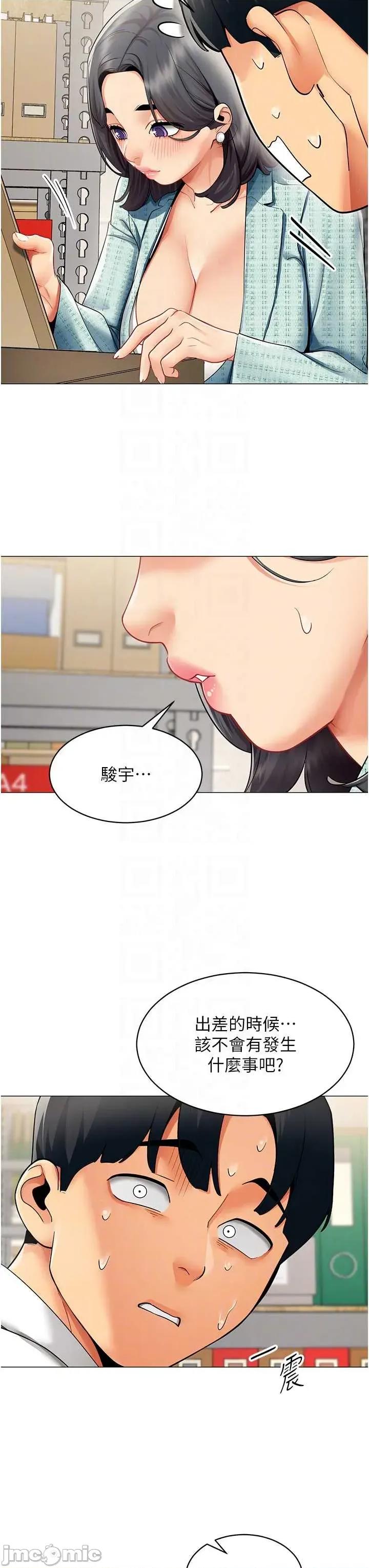 女同事太犯規 女同事太犯規 21 第28页