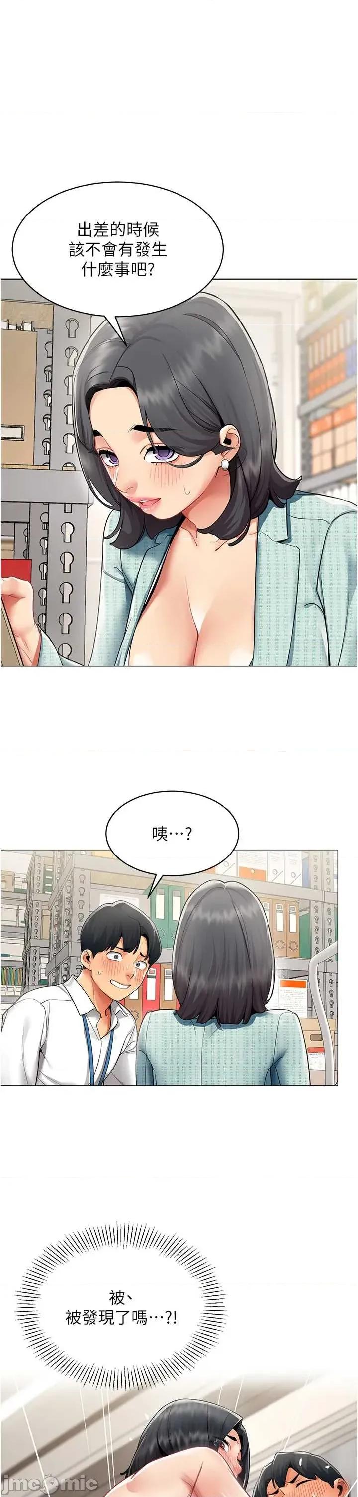 女同事太犯規 女同事太犯規 22 第1页