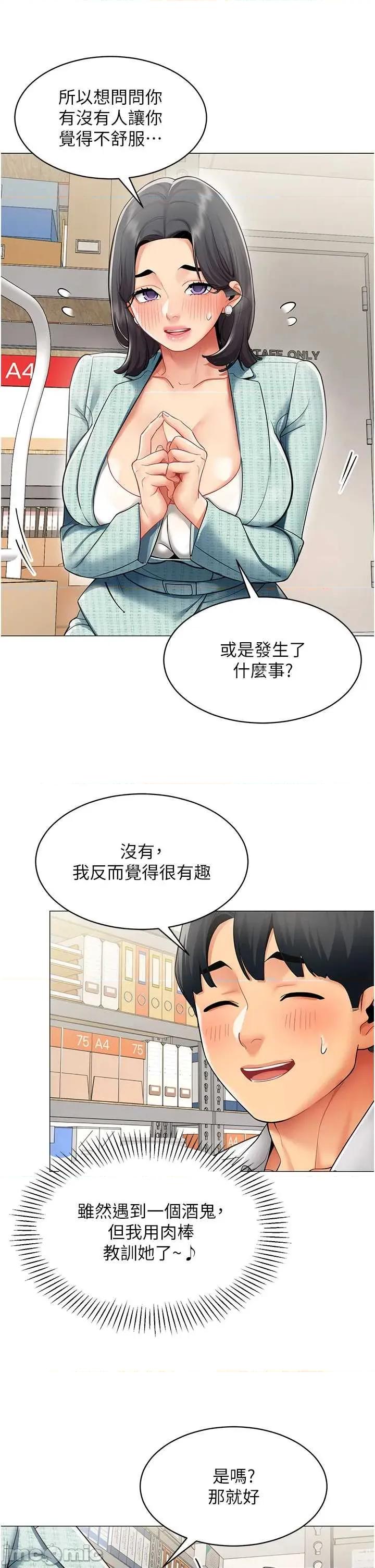 女同事太犯規 女同事太犯規 22 第4页