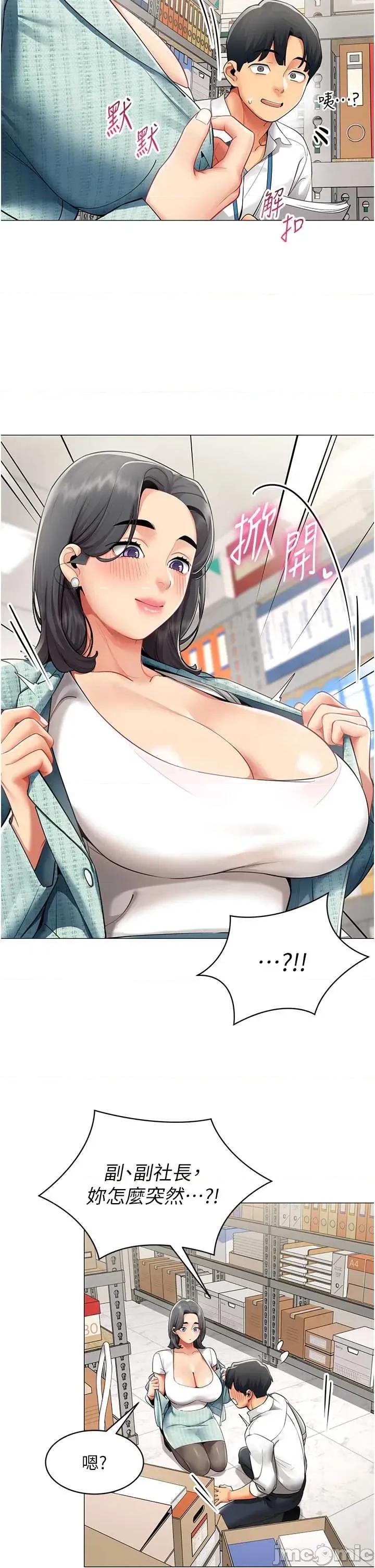 女同事太犯規 女同事太犯規 22 第5页
