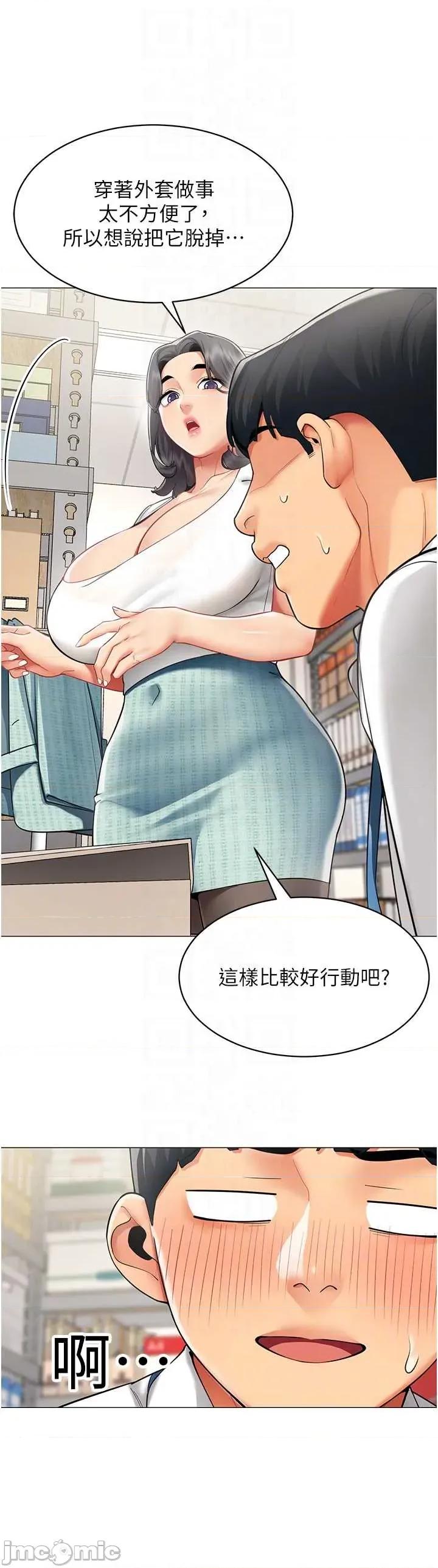 女同事太犯規 女同事太犯規 22 第6页