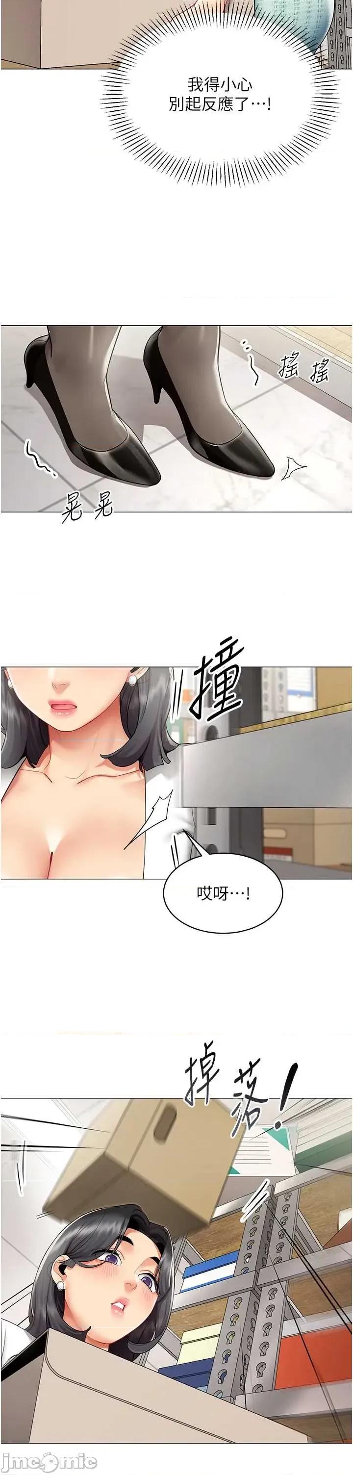 女同事太犯規 女同事太犯規 22 第8页