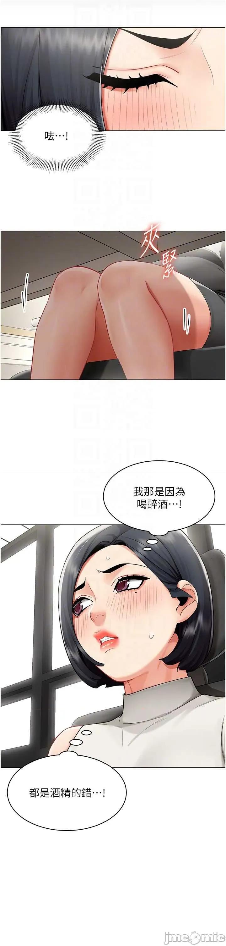 女同事太犯規 女同事太犯規 22 第13页