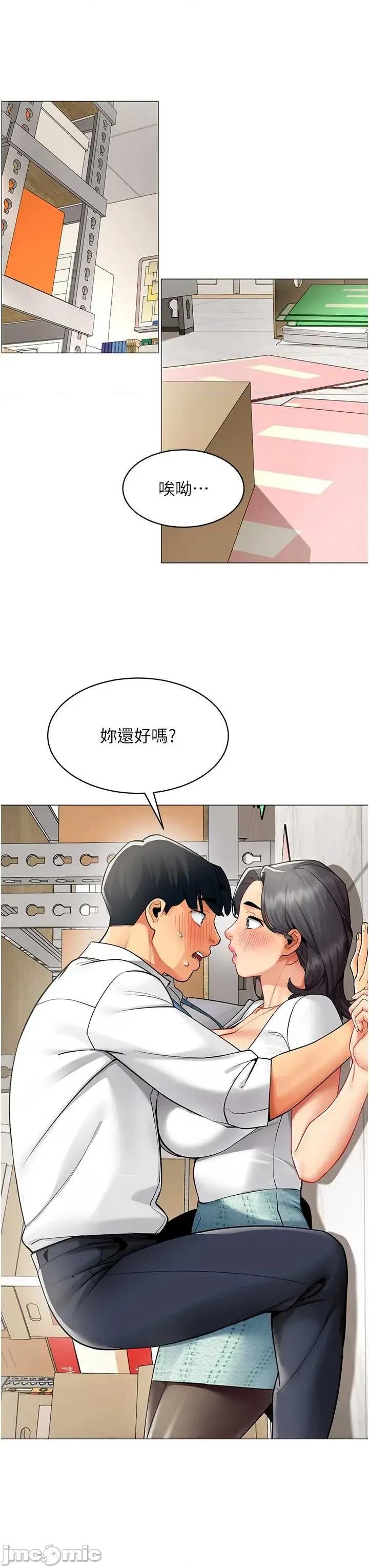 女同事太犯規 女同事太犯規 22 第14页