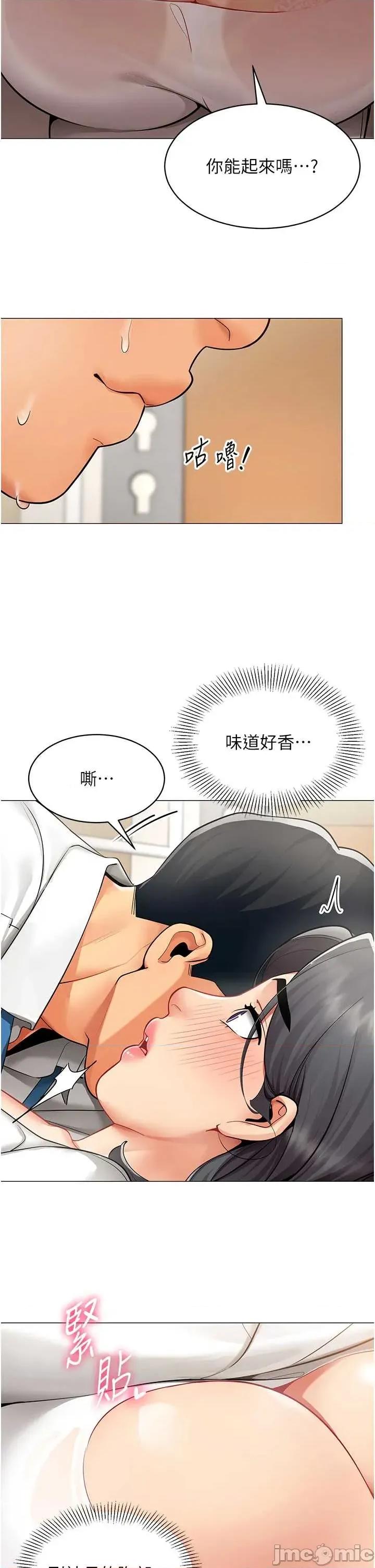女同事太犯規 女同事太犯規 22 第16页