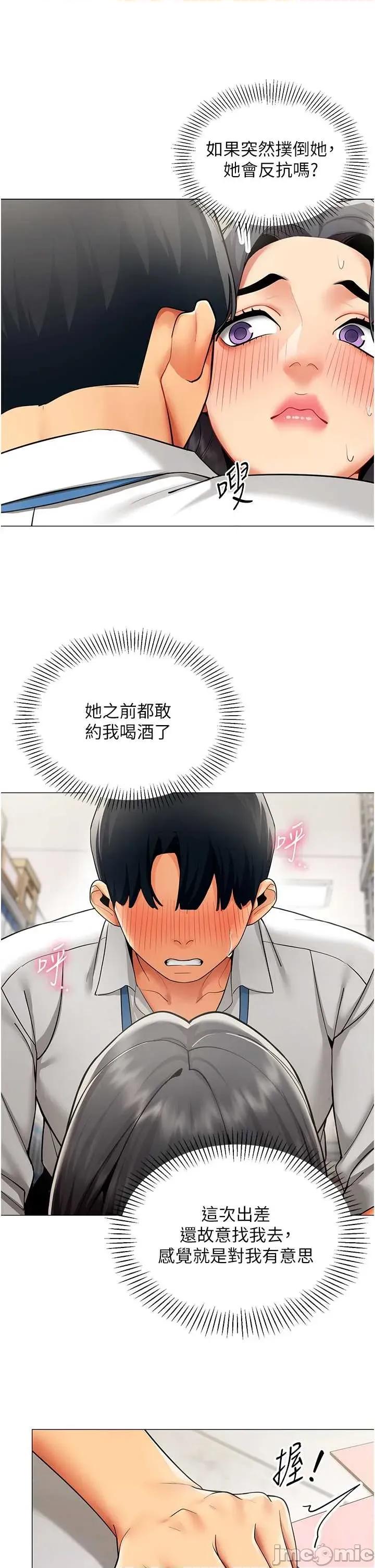 女同事太犯規 女同事太犯規 22 第17页