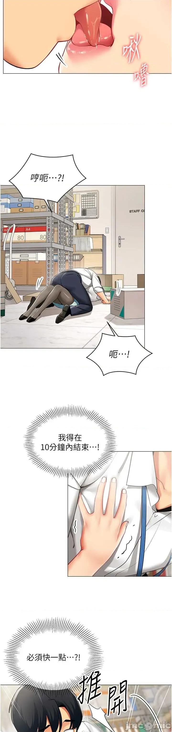 女同事太犯規 女同事太犯規 22 第19页