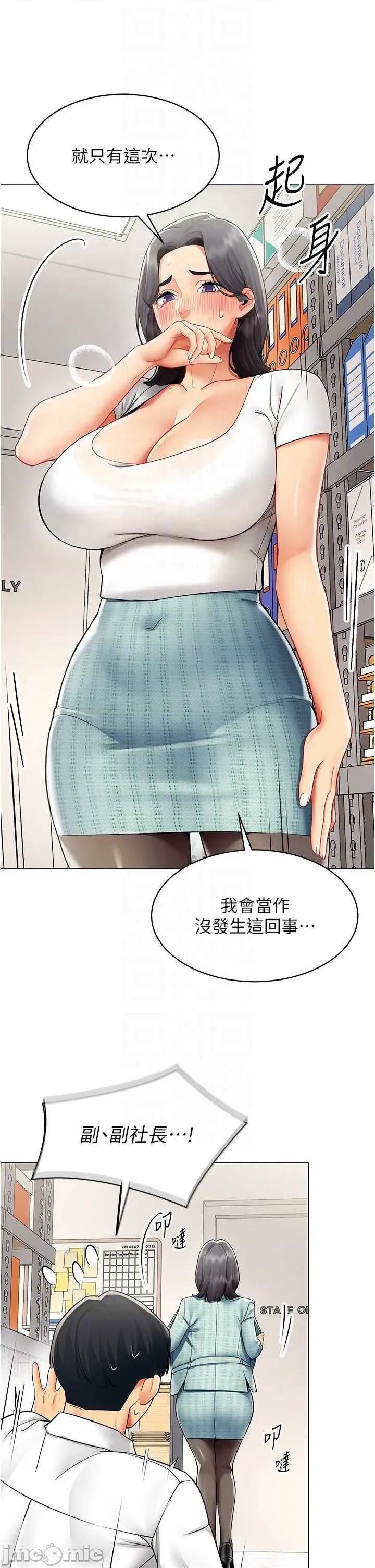 女同事太犯規 女同事太犯規 22 第22页