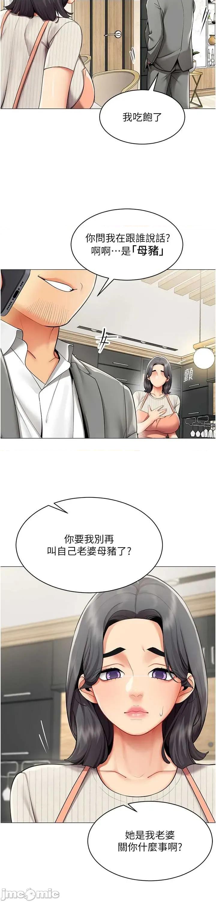 女同事太犯規 女同事太犯規 22 第25页