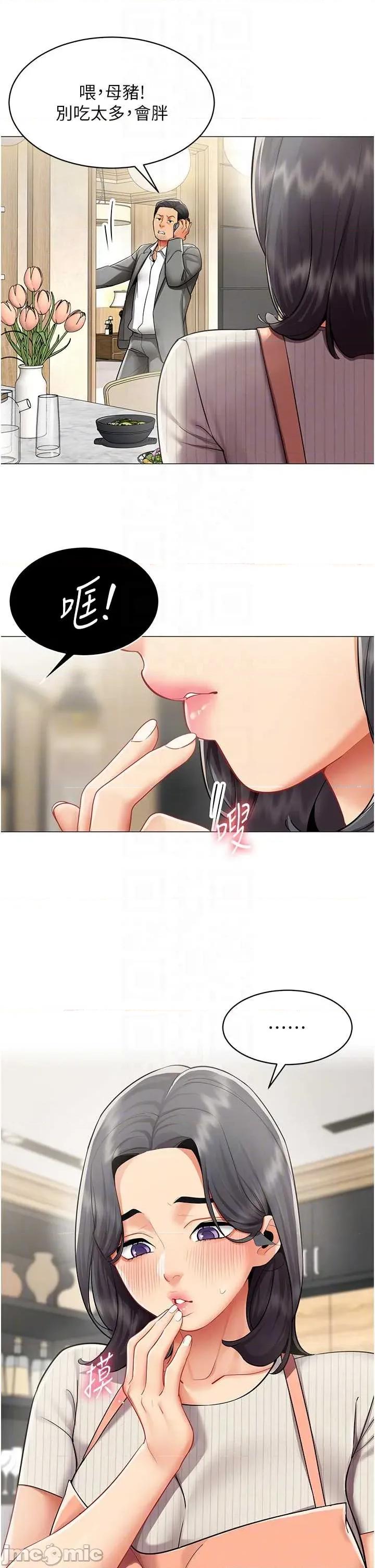 女同事太犯規 女同事太犯規 22 第26页