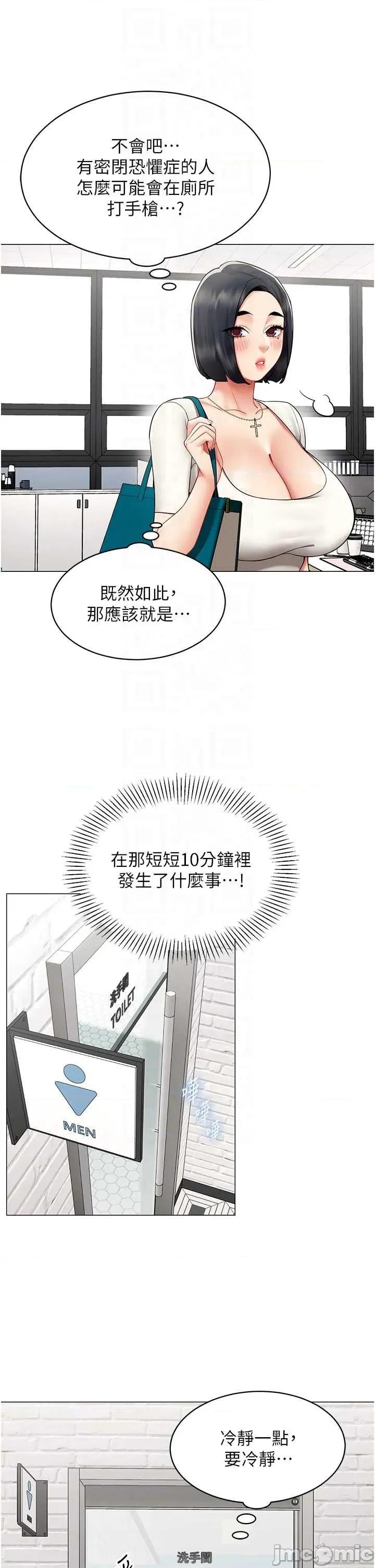 女同事太犯規 女同事太犯規 23 第10页