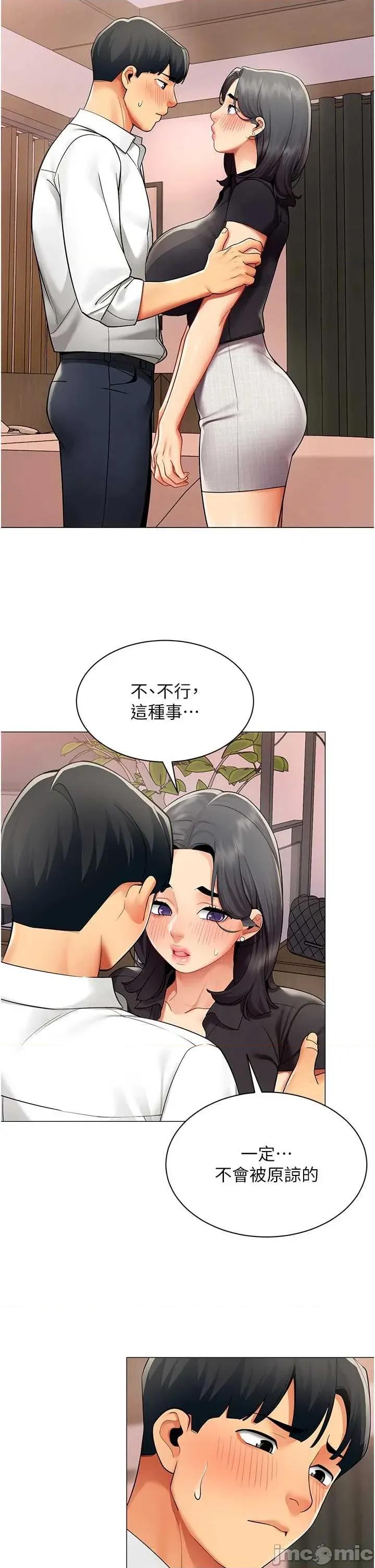 女同事太犯規 女同事太犯規 24 第2页