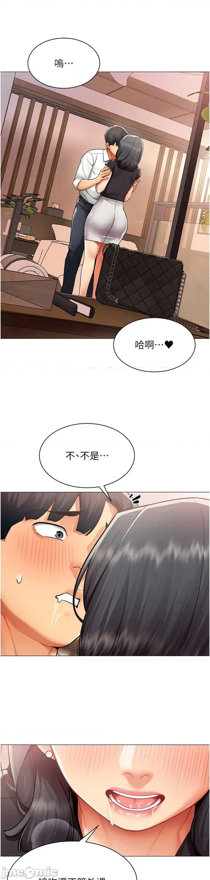 女同事太犯規 女同事太犯規 24 第5页