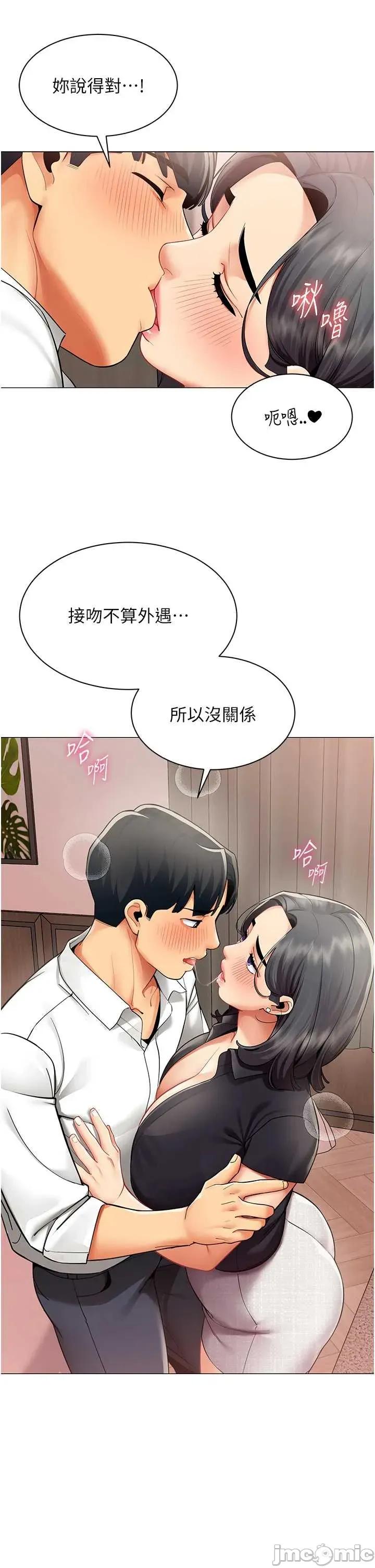 女同事太犯規 女同事太犯規 24 第7页