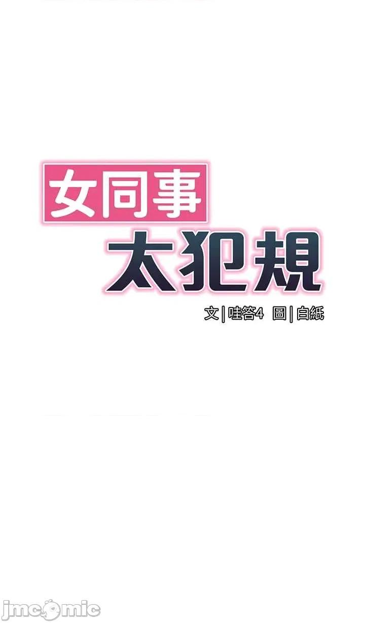 女同事太犯規 女同事太犯規 24 第8页