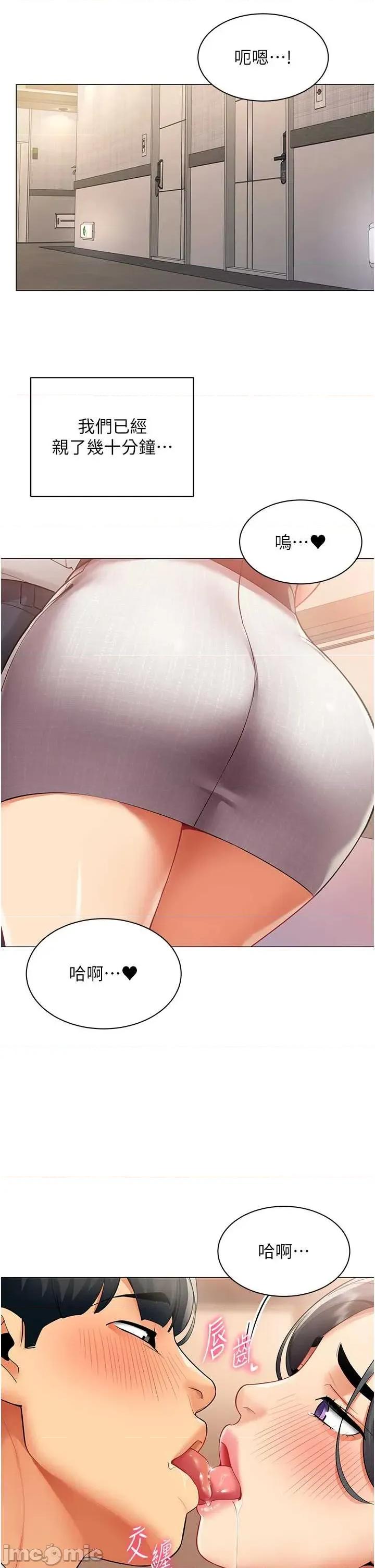 女同事太犯規 女同事太犯規 24 第9页
