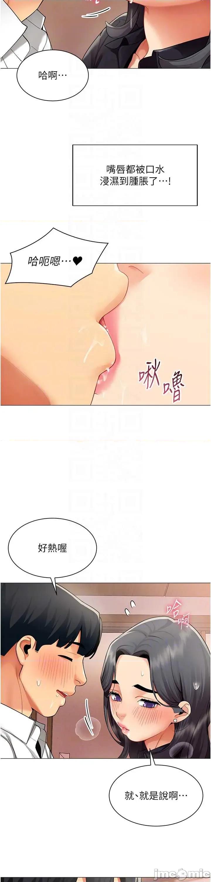 女同事太犯規 女同事太犯規 24 第10页