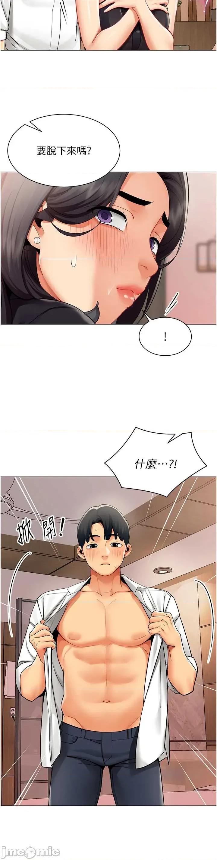 女同事太犯規 女同事太犯規 24 第12页