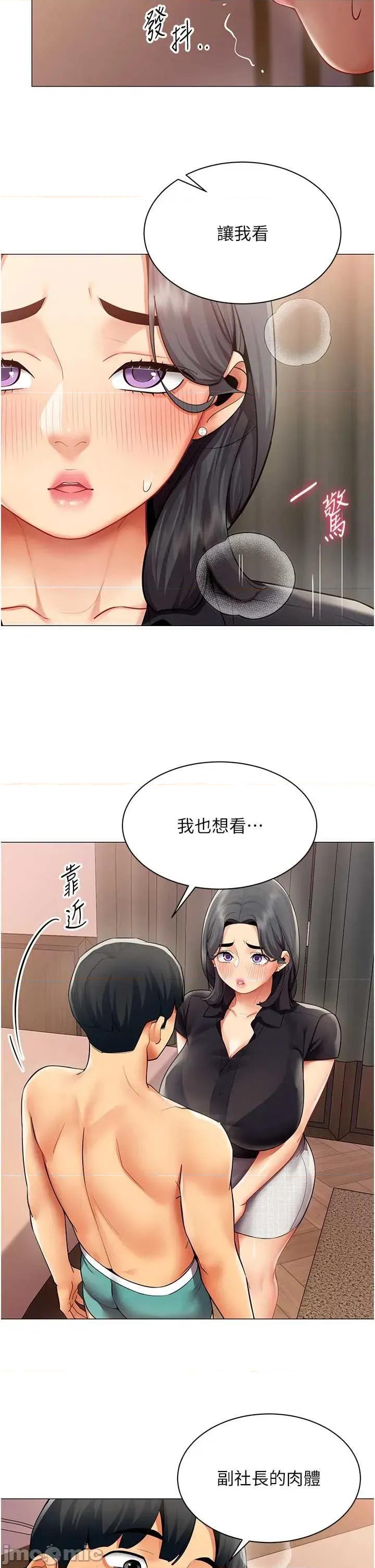 女同事太犯規 女同事太犯規 24 第16页