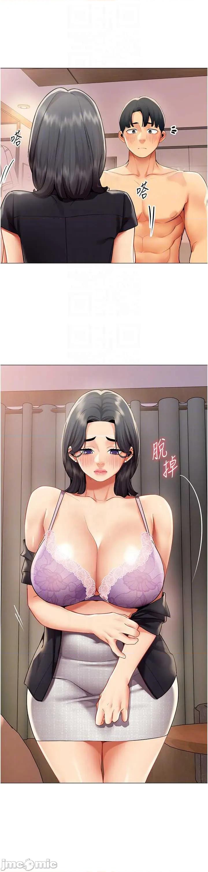 女同事太犯規 女同事太犯規 24 第18页