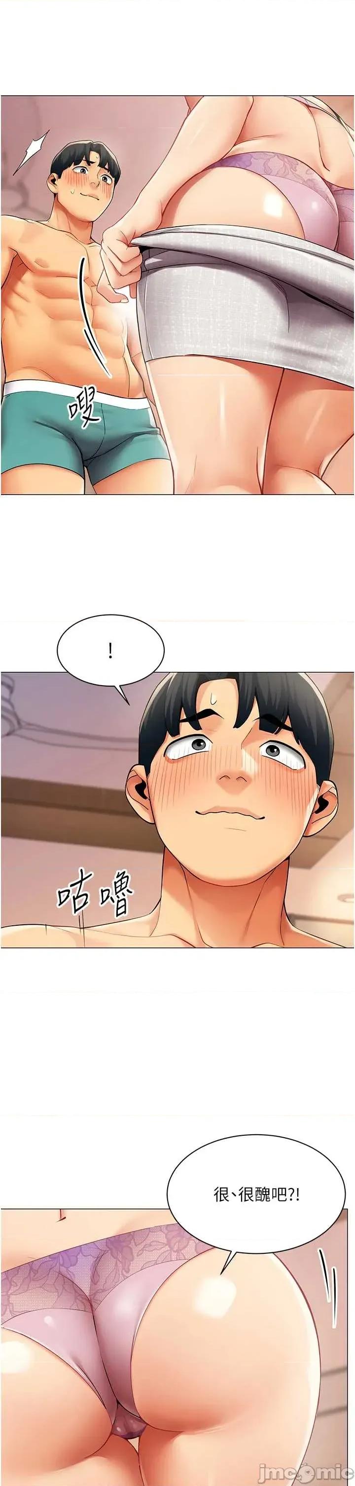 女同事太犯規 女同事太犯規 24 第19页