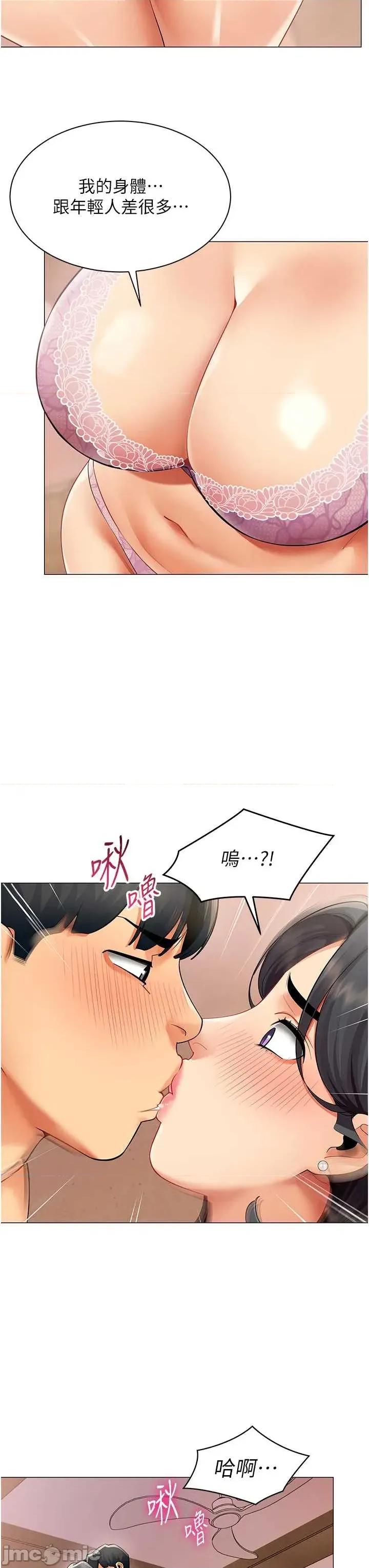 女同事太犯規 女同事太犯規 24 第20页