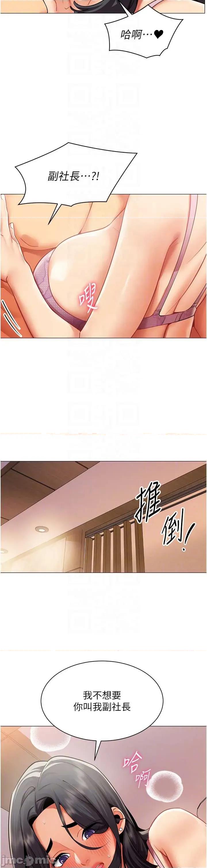 女同事太犯規 女同事太犯規 24 第24页