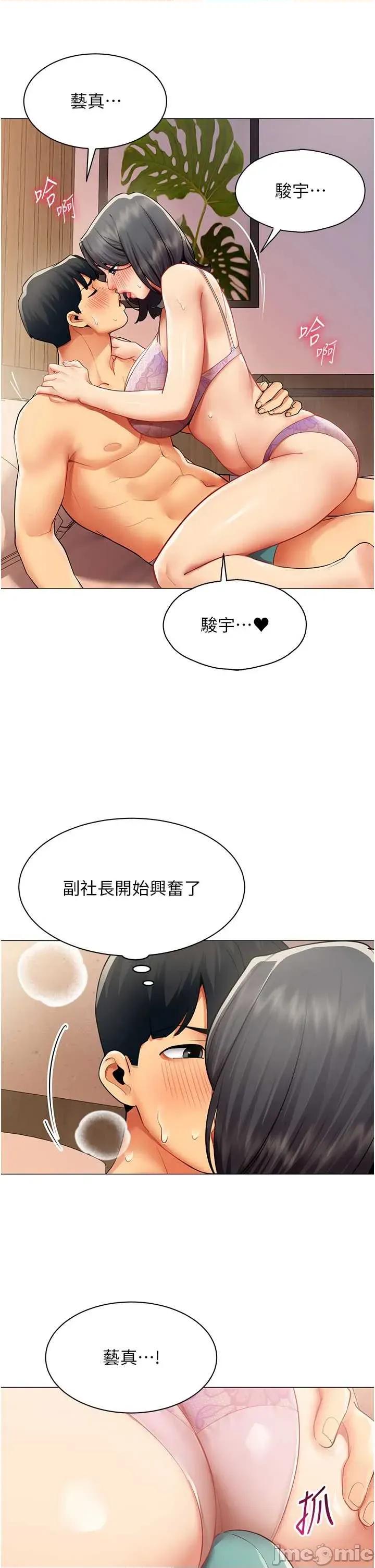 女同事太犯規 女同事太犯規 24 第27页
