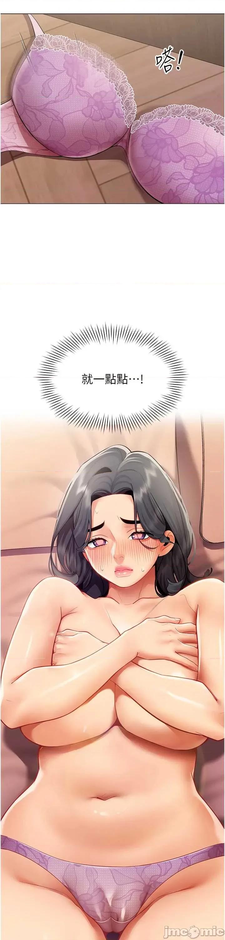 女同事太犯規 女同事太犯規 24 第29页