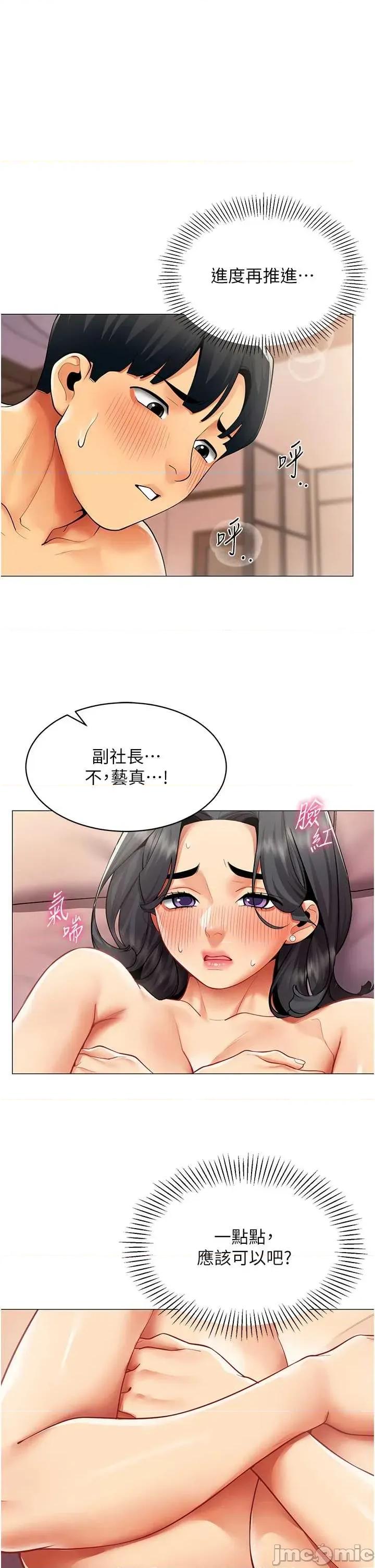 女同事太犯規 女同事太犯規 25 第1页