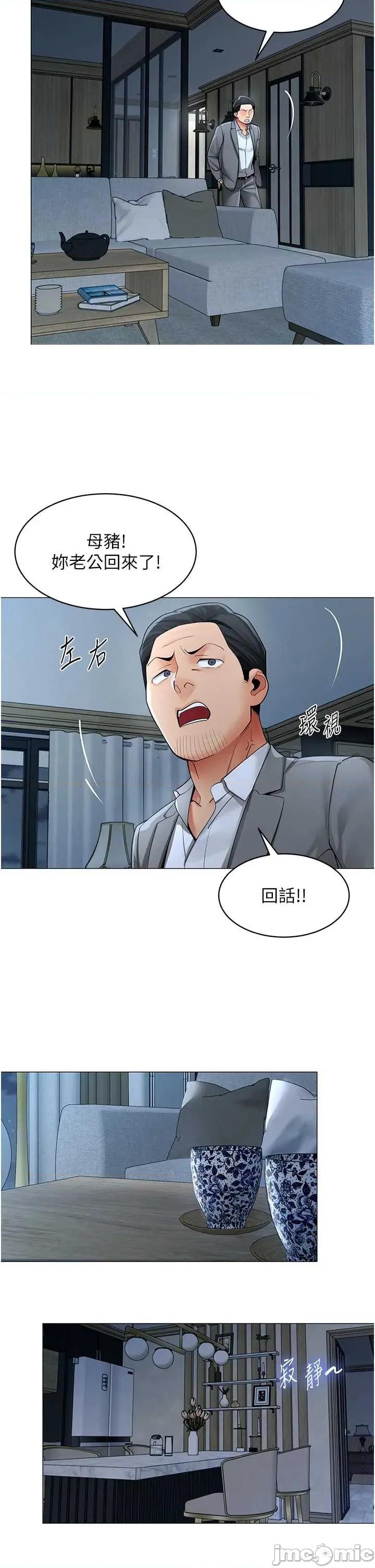 女同事太犯規 女同事太犯規 25 第5页