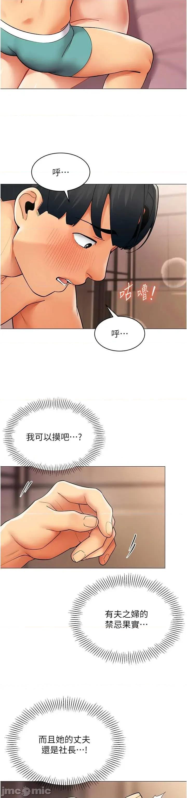 女同事太犯規 女同事太犯規 25 第9页