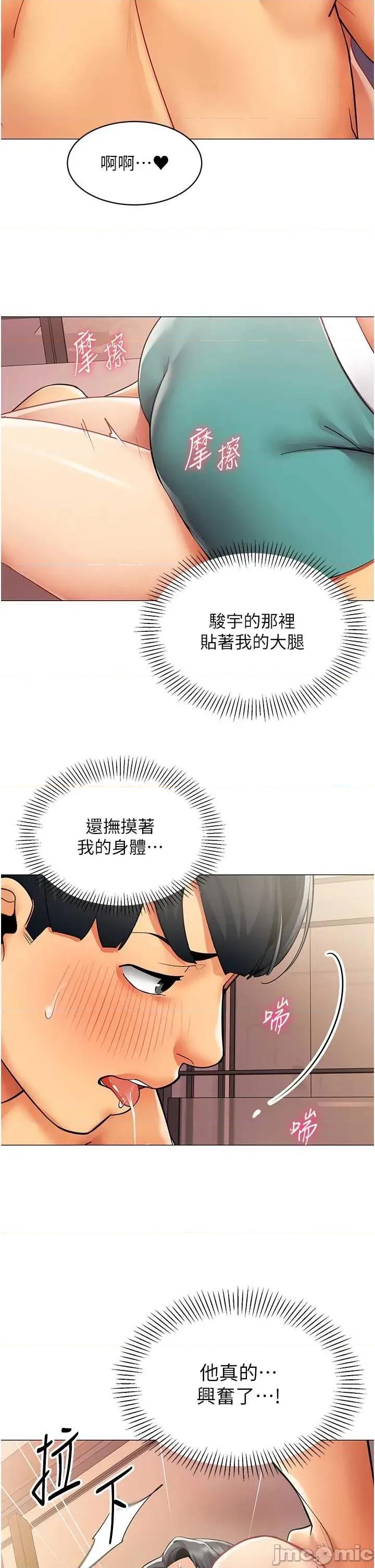 女同事太犯規 女同事太犯規 25 第13页