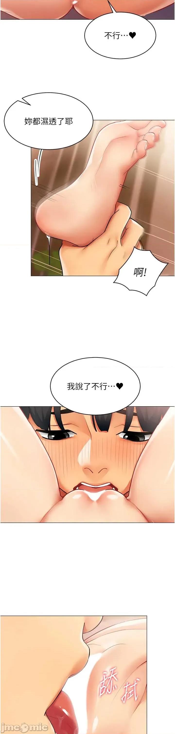 女同事太犯規 女同事太犯規 25 第15页