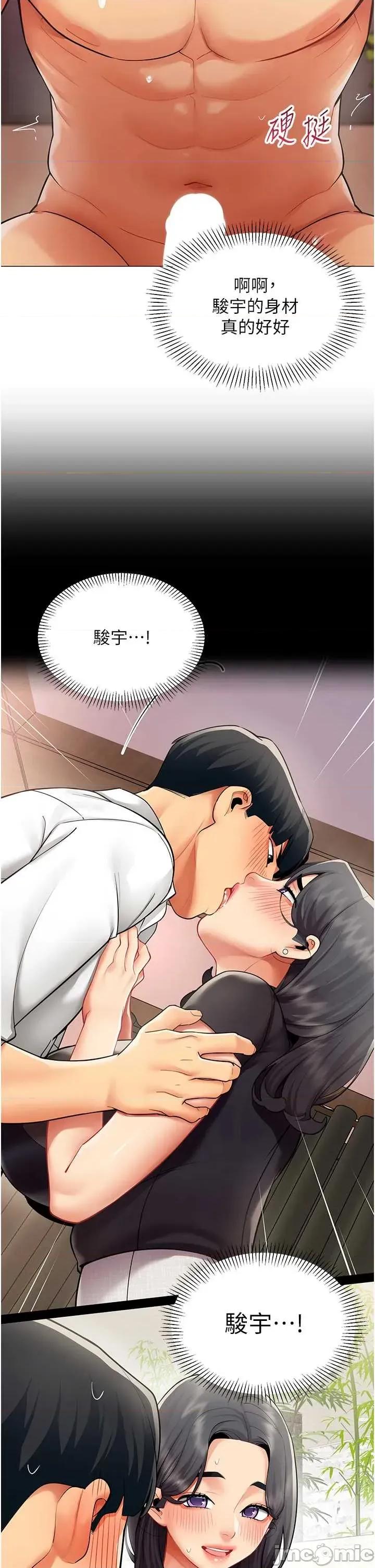 女同事太犯規 女同事太犯規 25 第23页