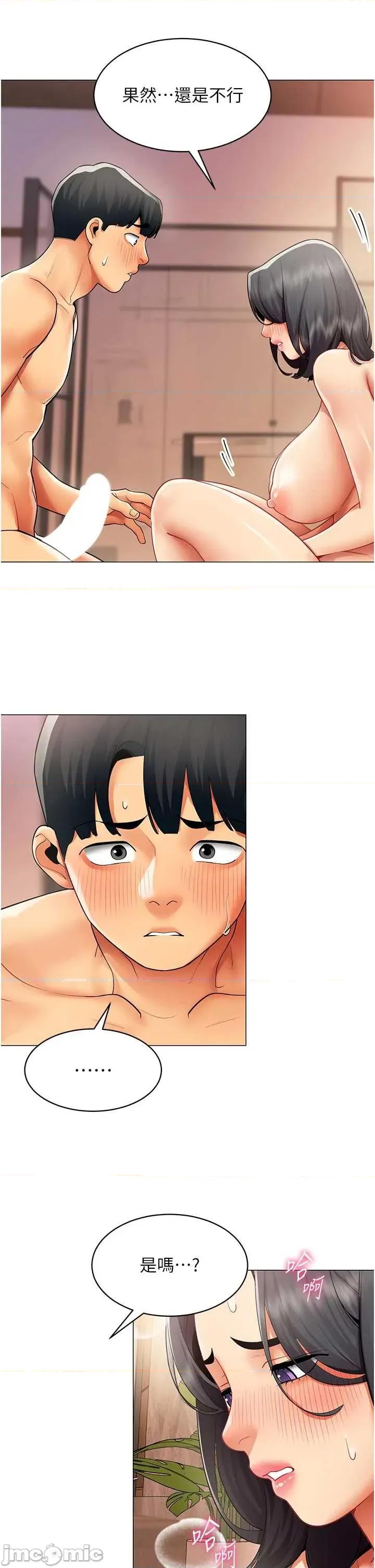 女同事太犯規 女同事太犯規 25 第25页