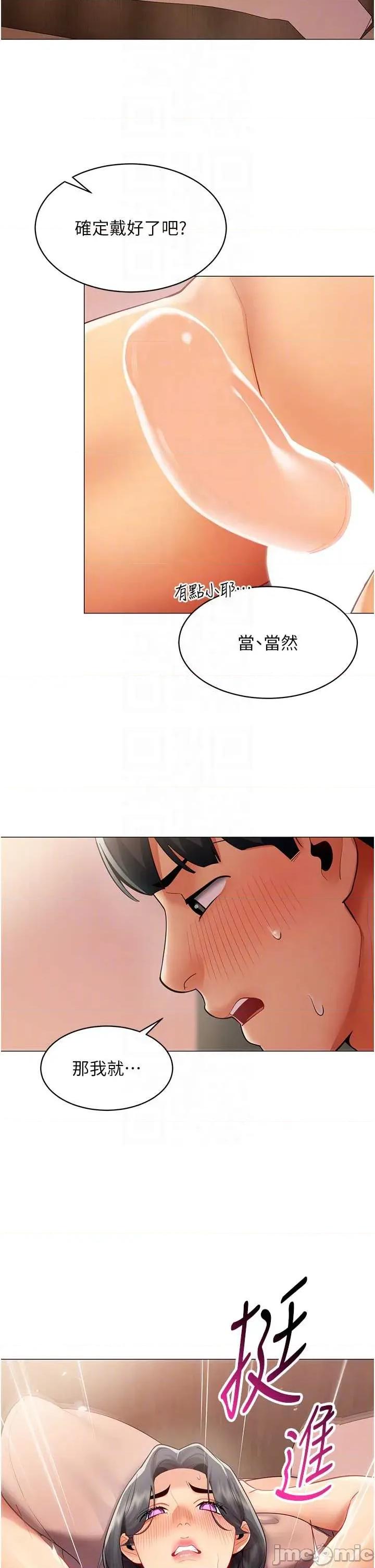 女同事太犯規 女同事太犯規 25 第28页