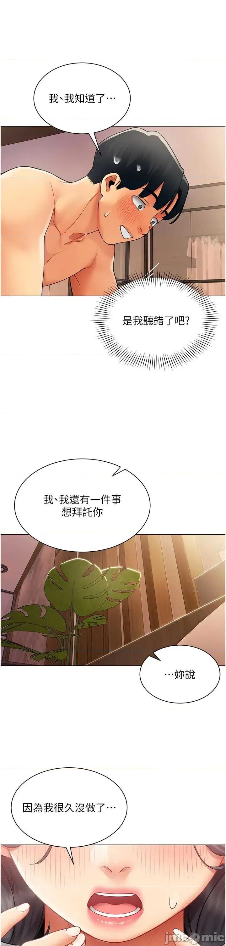 女同事太犯規 女同事太犯規 26 第5页