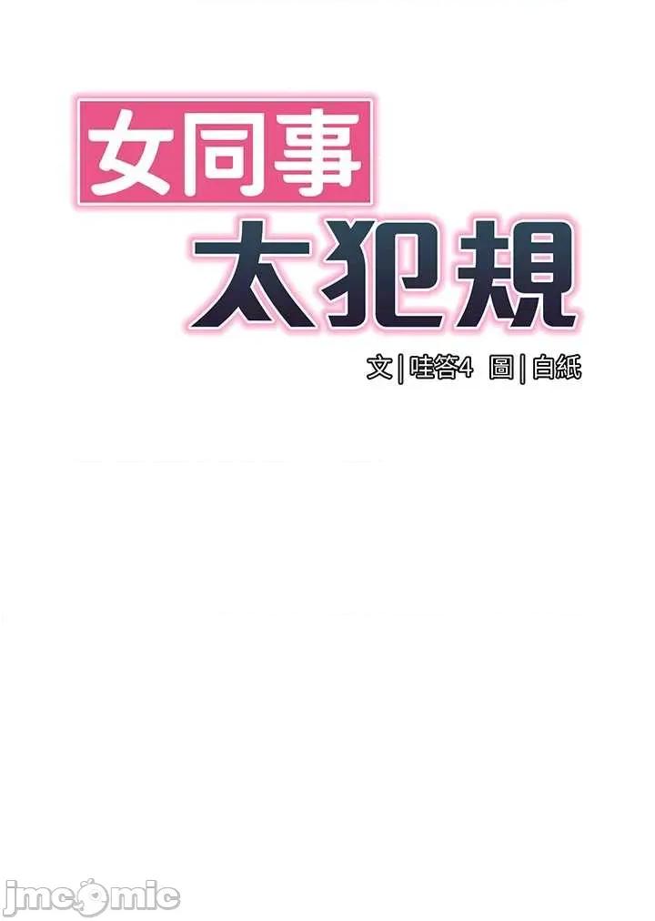 女同事太犯規 女同事太犯規 26 第7页