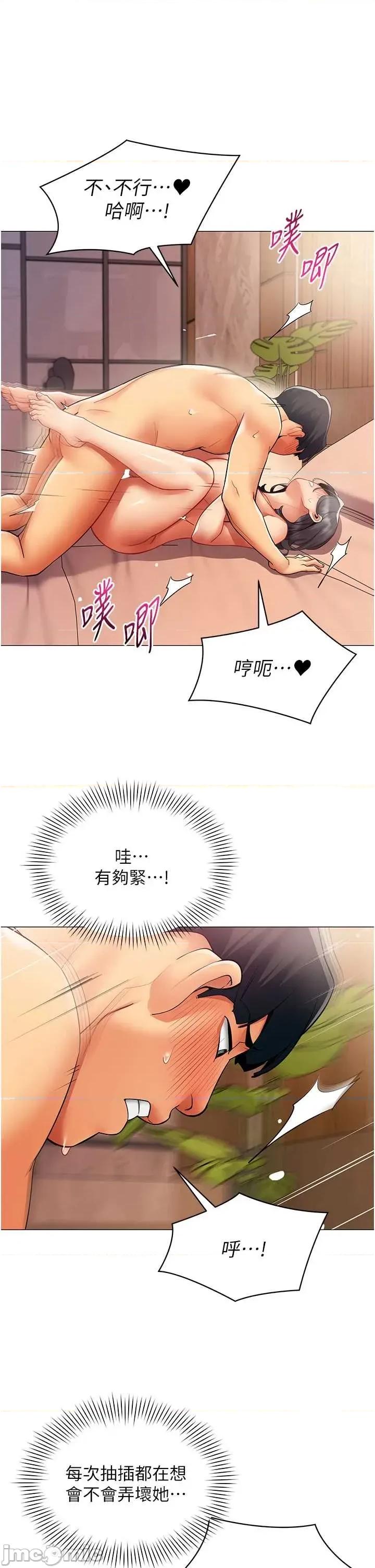 女同事太犯規 女同事太犯規 26 第13页