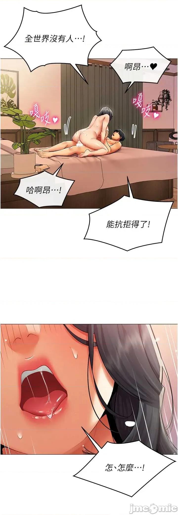 女同事太犯規 女同事太犯規 26 第21页